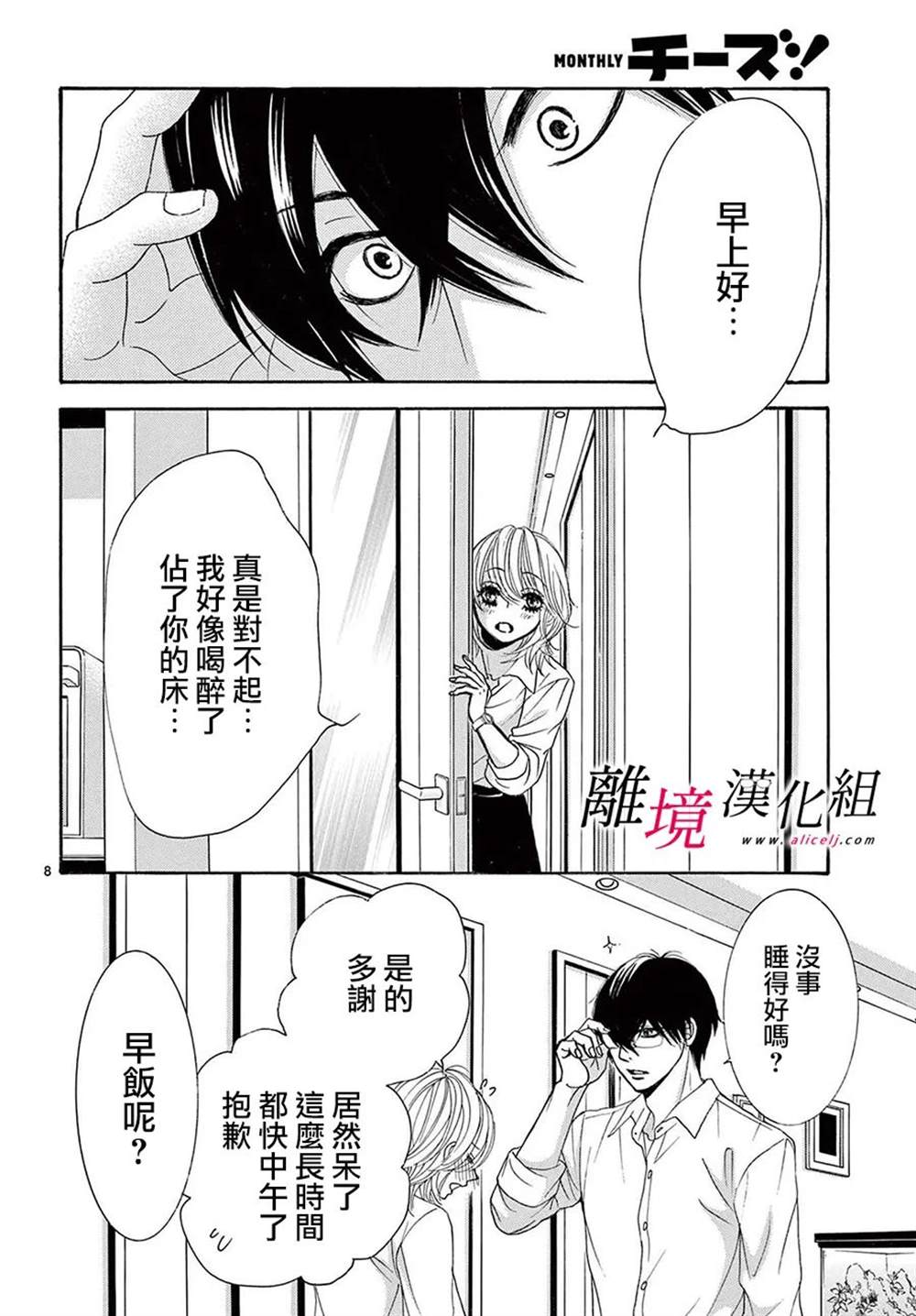 《想被黑崎秘书夸奖》漫画最新章节第24话免费下拉式在线观看章节第【8】张图片