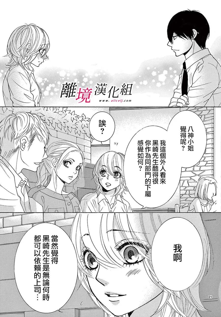 《想被黑崎秘书夸奖》漫画最新章节第23话免费下拉式在线观看章节第【21】张图片