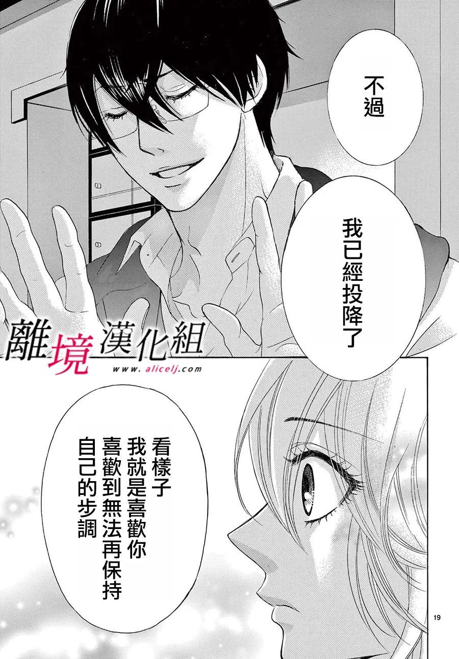 《想被黑崎秘书夸奖》漫画最新章节第18话免费下拉式在线观看章节第【19】张图片