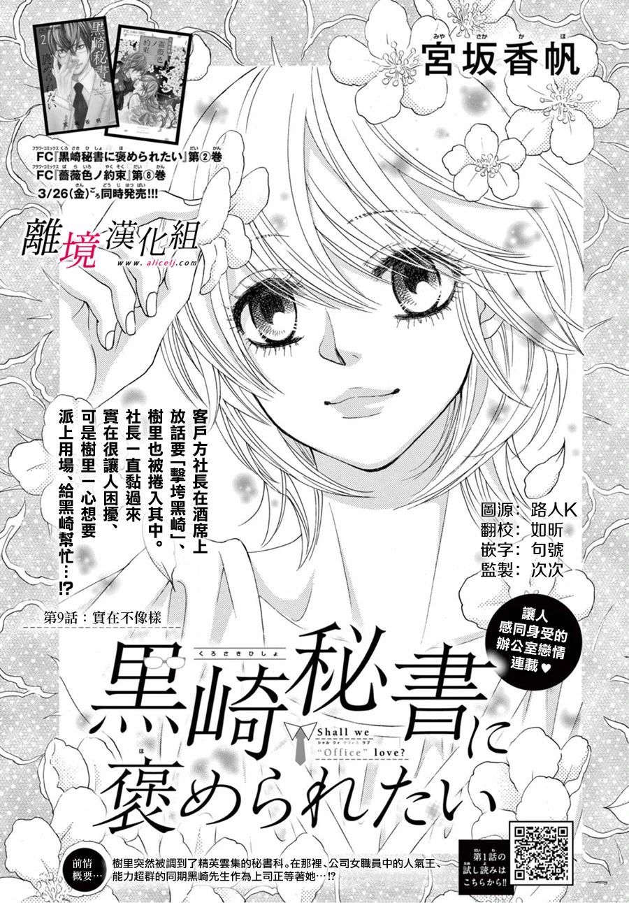 《想被黑崎秘书夸奖》漫画最新章节第9话免费下拉式在线观看章节第【1】张图片