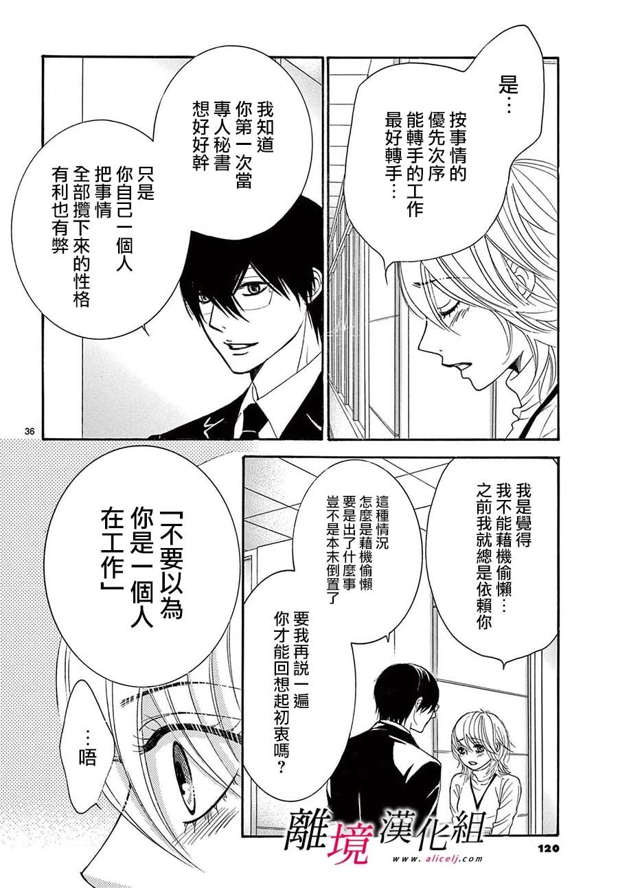 《想被黑崎秘书夸奖》漫画最新章节第27话免费下拉式在线观看章节第【36】张图片