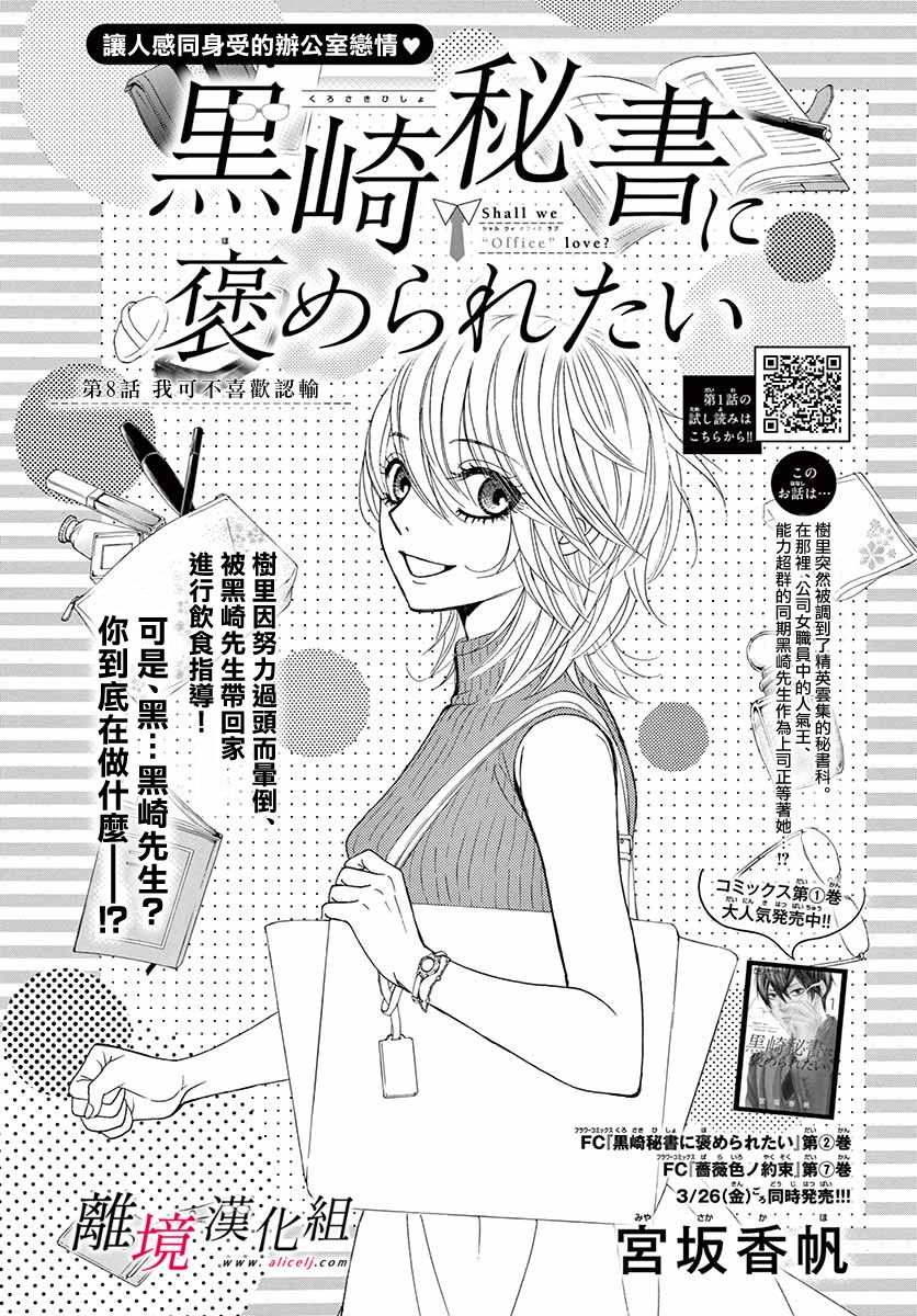 《想被黑崎秘书夸奖》漫画最新章节第8话免费下拉式在线观看章节第【1】张图片