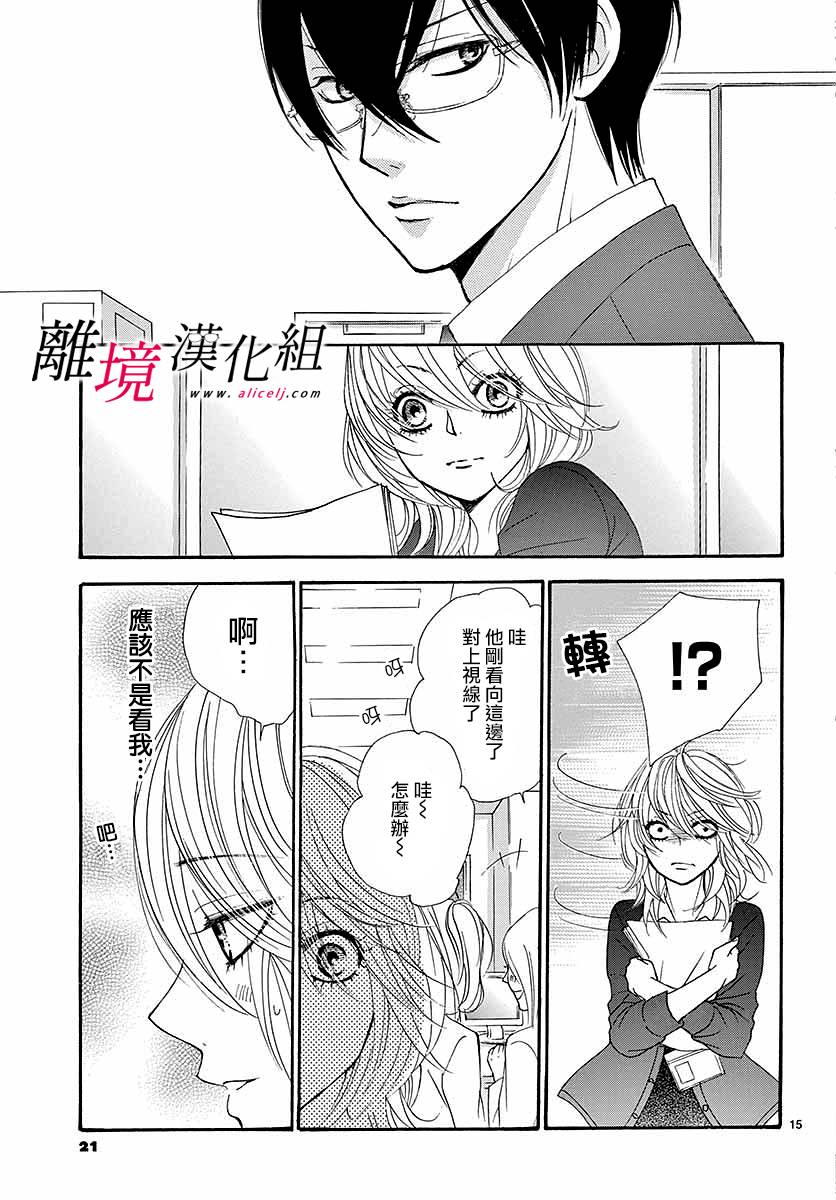 《想被黑崎秘书夸奖》漫画最新章节第1话免费下拉式在线观看章节第【18】张图片