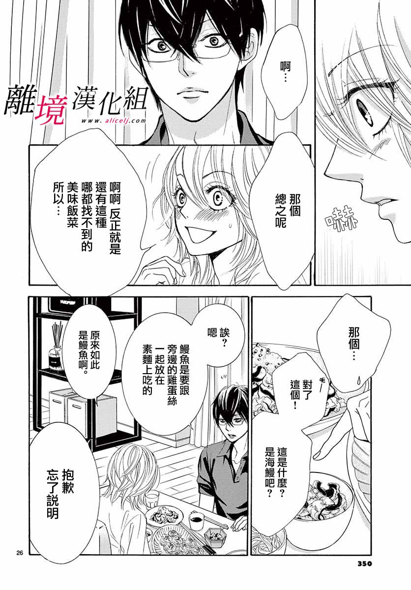 《想被黑崎秘书夸奖》漫画最新章节第7话免费下拉式在线观看章节第【26】张图片