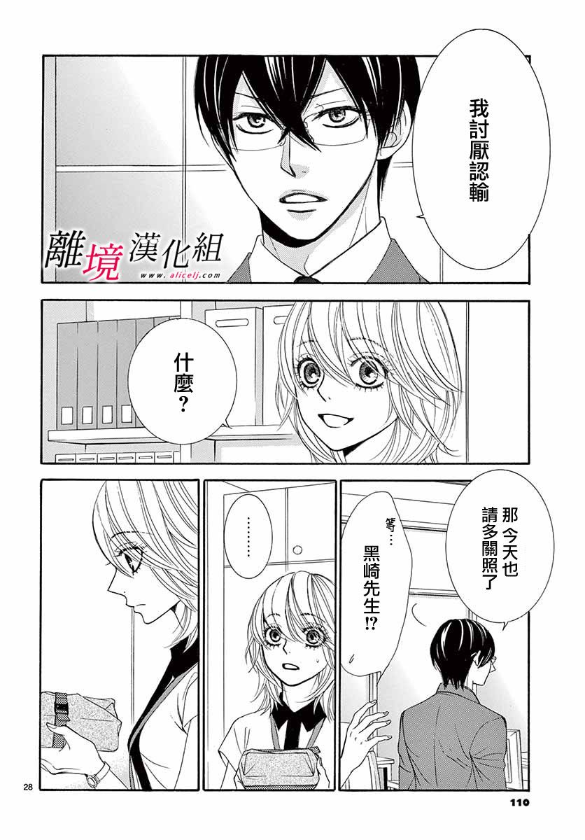 《想被黑崎秘书夸奖》漫画最新章节第8话免费下拉式在线观看章节第【28】张图片