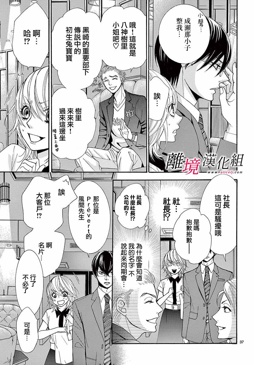 《想被黑崎秘书夸奖》漫画最新章节第8话免费下拉式在线观看章节第【37】张图片