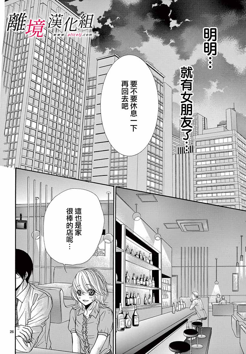 《想被黑崎秘书夸奖》漫画最新章节第2话免费下拉式在线观看章节第【26】张图片