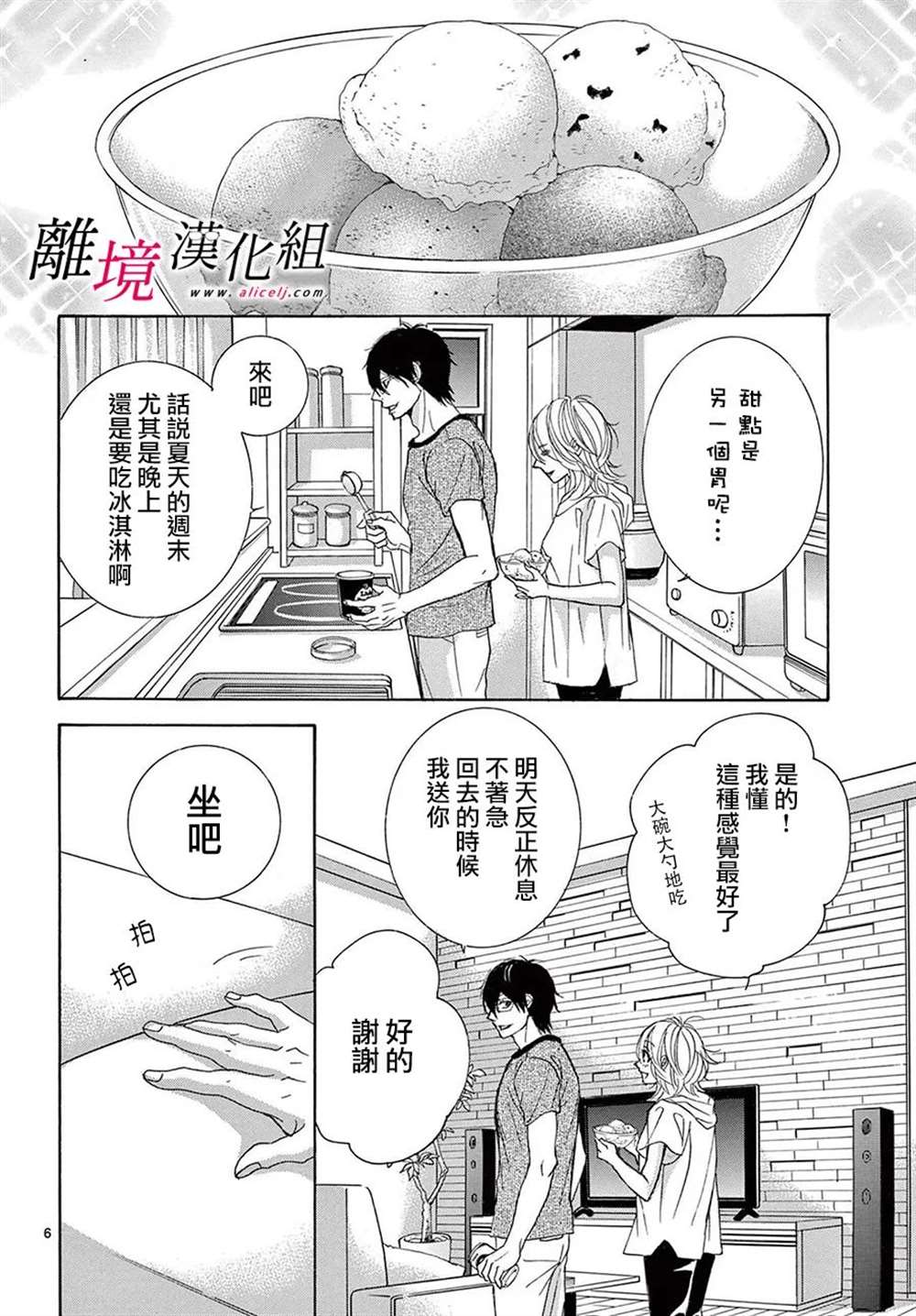 《想被黑崎秘书夸奖》漫画最新章节第24.5话免费下拉式在线观看章节第【6】张图片