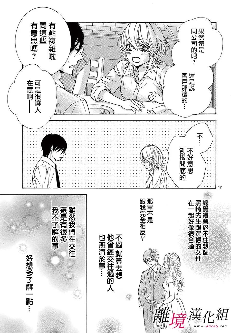 《想被黑崎秘书夸奖》漫画最新章节第23话免费下拉式在线观看章节第【17】张图片