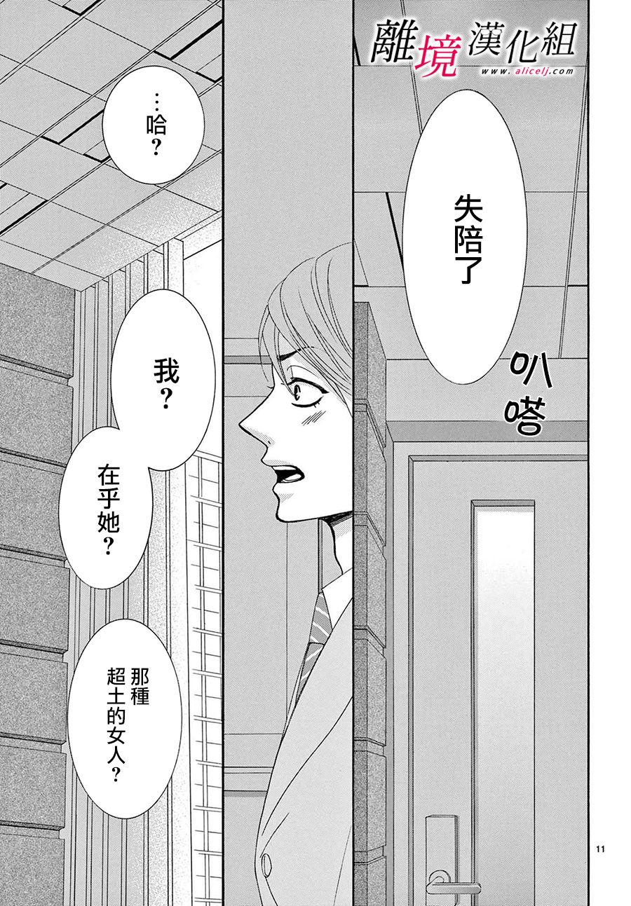 《想被黑崎秘书夸奖》漫画最新章节第13话免费下拉式在线观看章节第【13】张图片