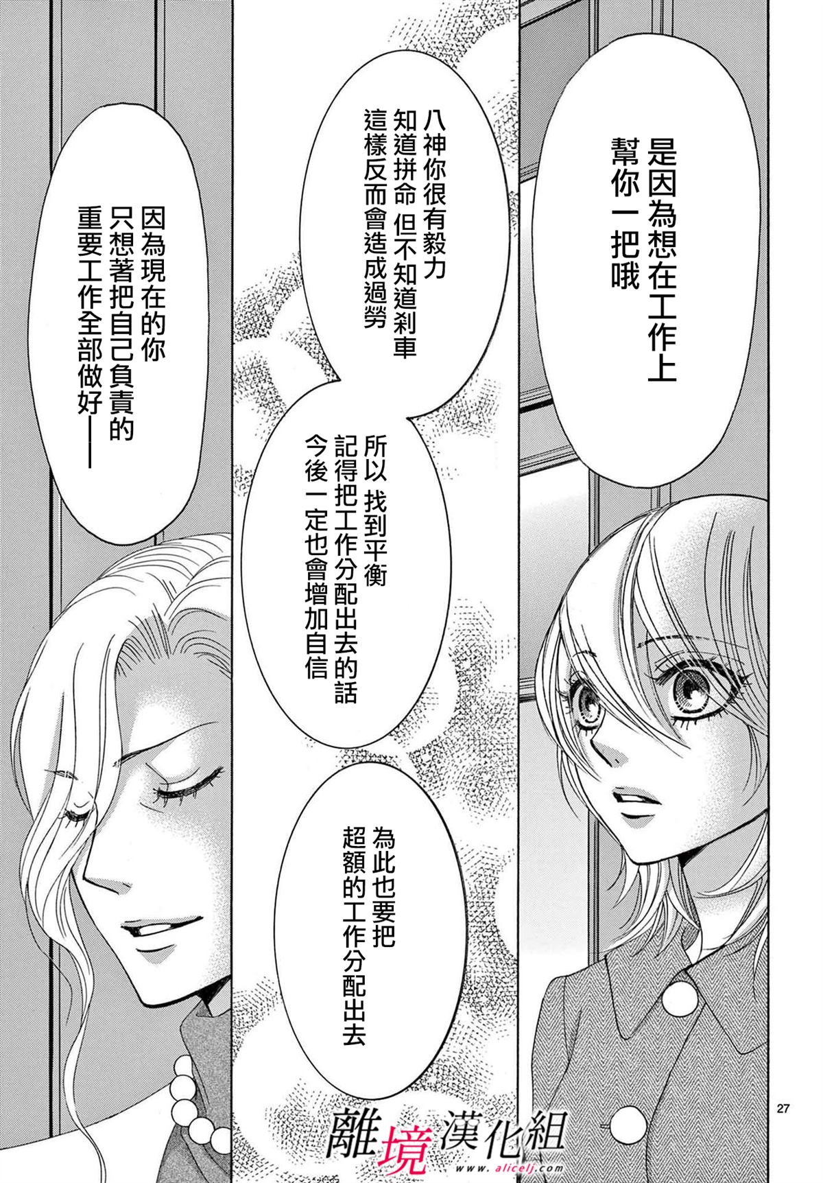 《想被黑崎秘书夸奖》漫画最新章节第28话免费下拉式在线观看章节第【27】张图片