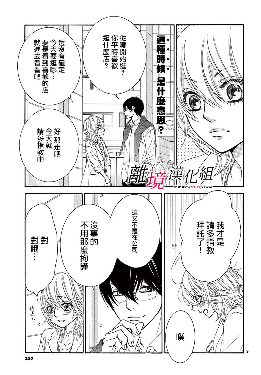 《想被黑崎秘书夸奖》漫画最新章节第16话免费下拉式在线观看章节第【9】张图片