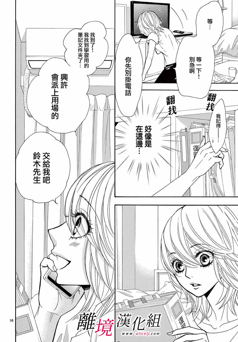 《想被黑崎秘书夸奖》漫画最新章节第3话免费下拉式在线观看章节第【16】张图片