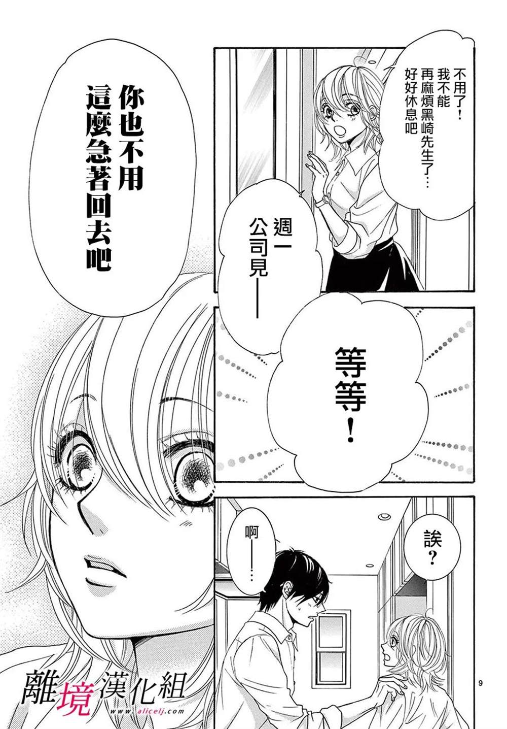 《想被黑崎秘书夸奖》漫画最新章节第24话免费下拉式在线观看章节第【9】张图片