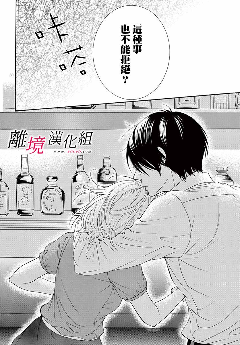 《想被黑崎秘书夸奖》漫画最新章节第2话免费下拉式在线观看章节第【32】张图片