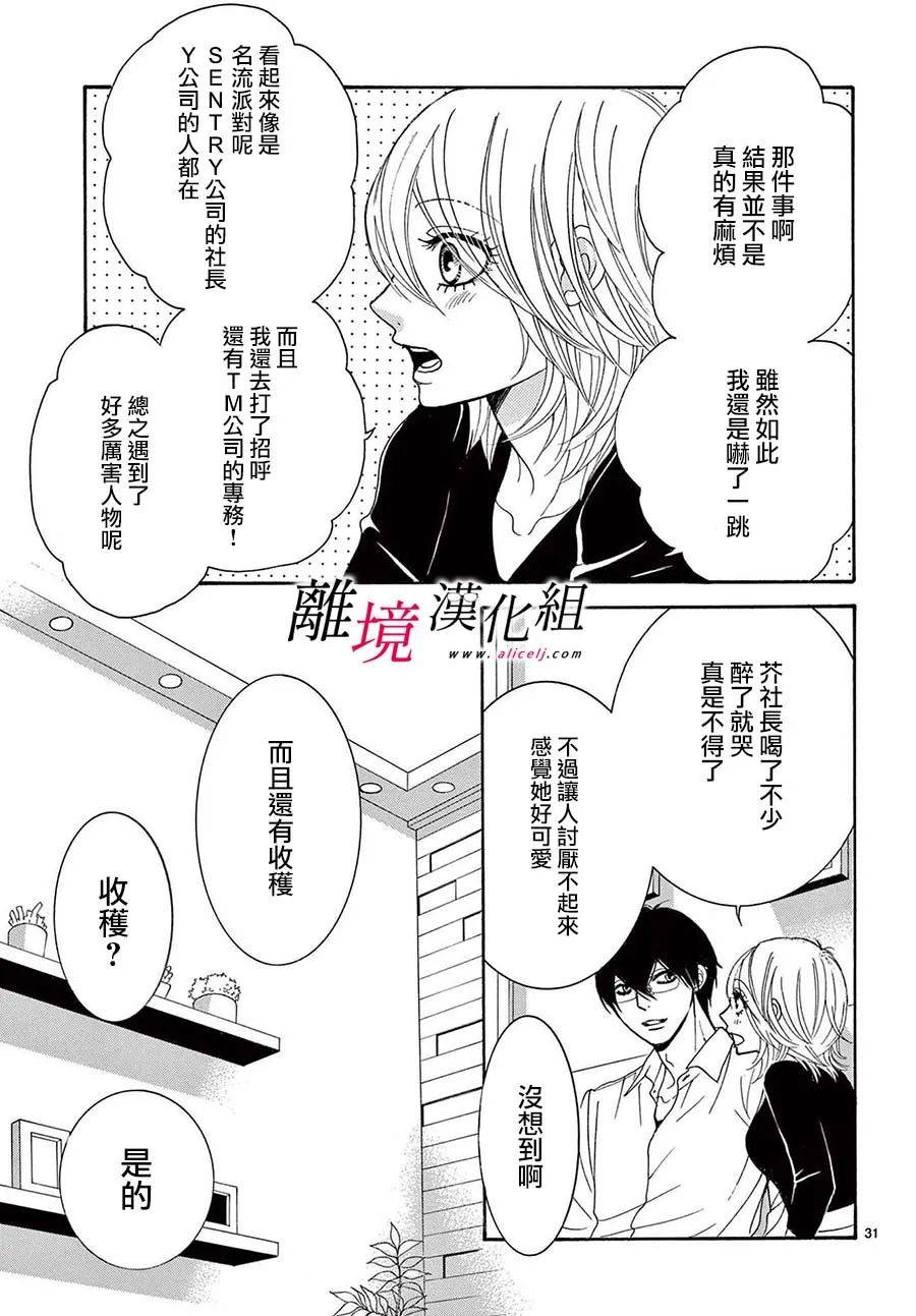 《想被黑崎秘书夸奖》漫画最新章节第26话免费下拉式在线观看章节第【31】张图片