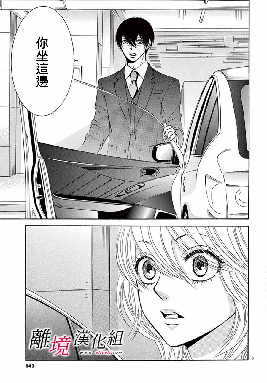 《想被黑崎秘书夸奖》漫画最新章节第5话免费下拉式在线观看章节第【8】张图片