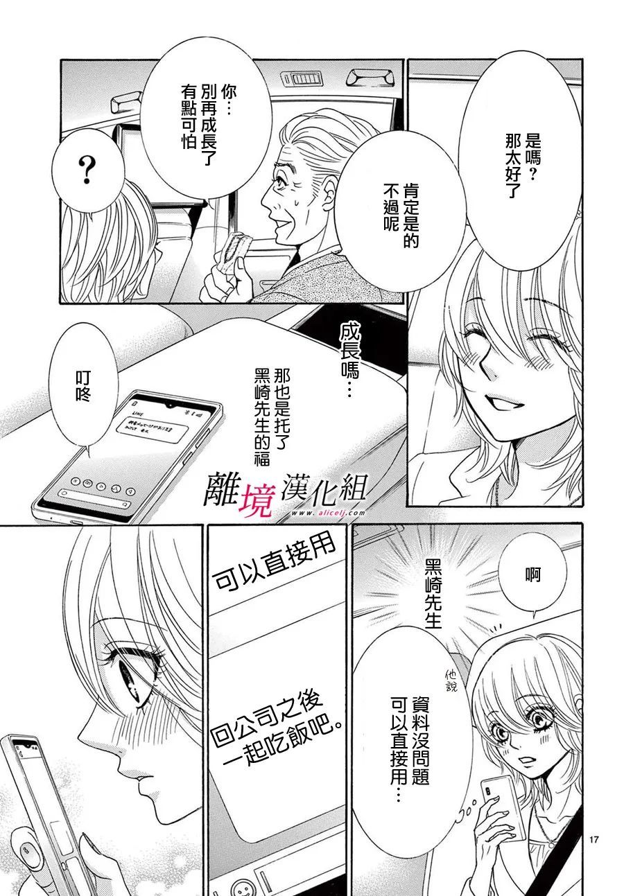 《想被黑崎秘书夸奖》漫画最新章节第20话免费下拉式在线观看章节第【17】张图片