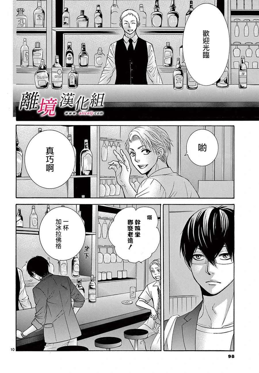 《想被黑崎秘书夸奖》漫画最新章节第13.5话免费下拉式在线观看章节第【10】张图片