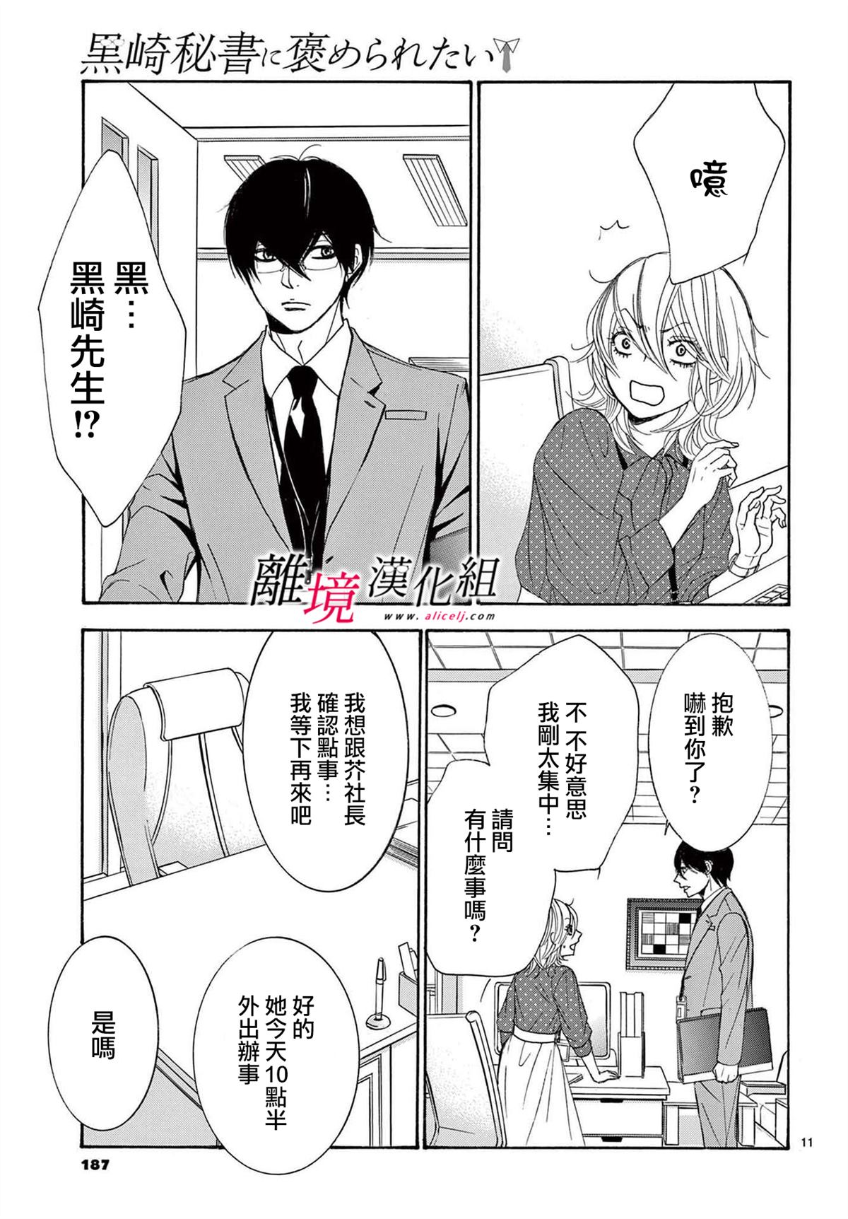 《想被黑崎秘书夸奖》漫画最新章节第28话免费下拉式在线观看章节第【11】张图片