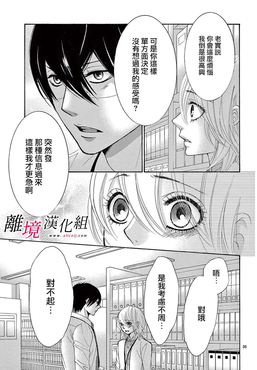 《想被黑崎秘书夸奖》漫画最新章节第22话免费下拉式在线观看章节第【35】张图片