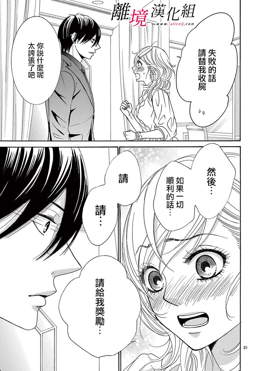 《想被黑崎秘书夸奖》漫画最新章节第14话免费下拉式在线观看章节第【21】张图片