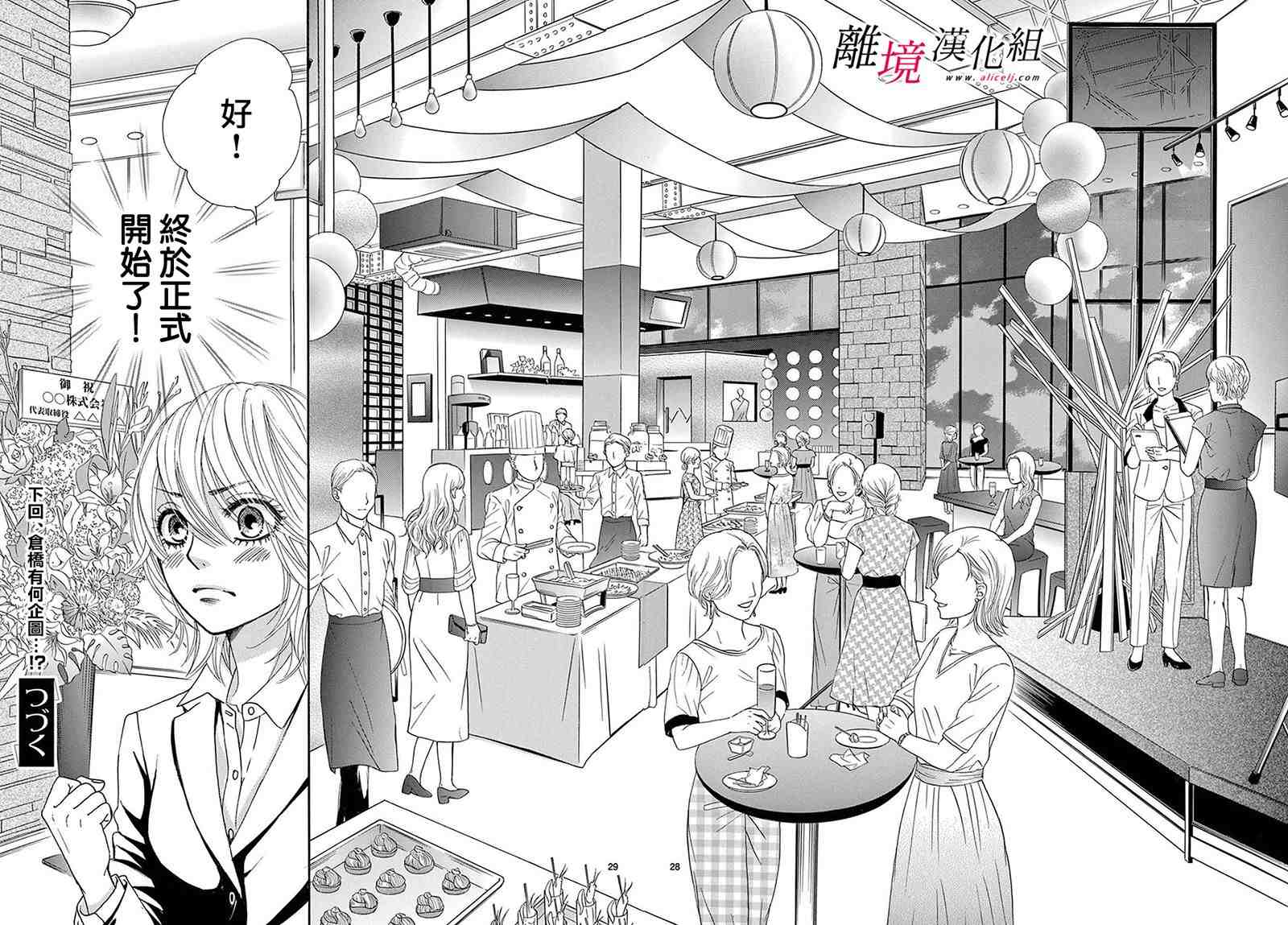 《想被黑崎秘书夸奖》漫画最新章节第13话免费下拉式在线观看章节第【30】张图片