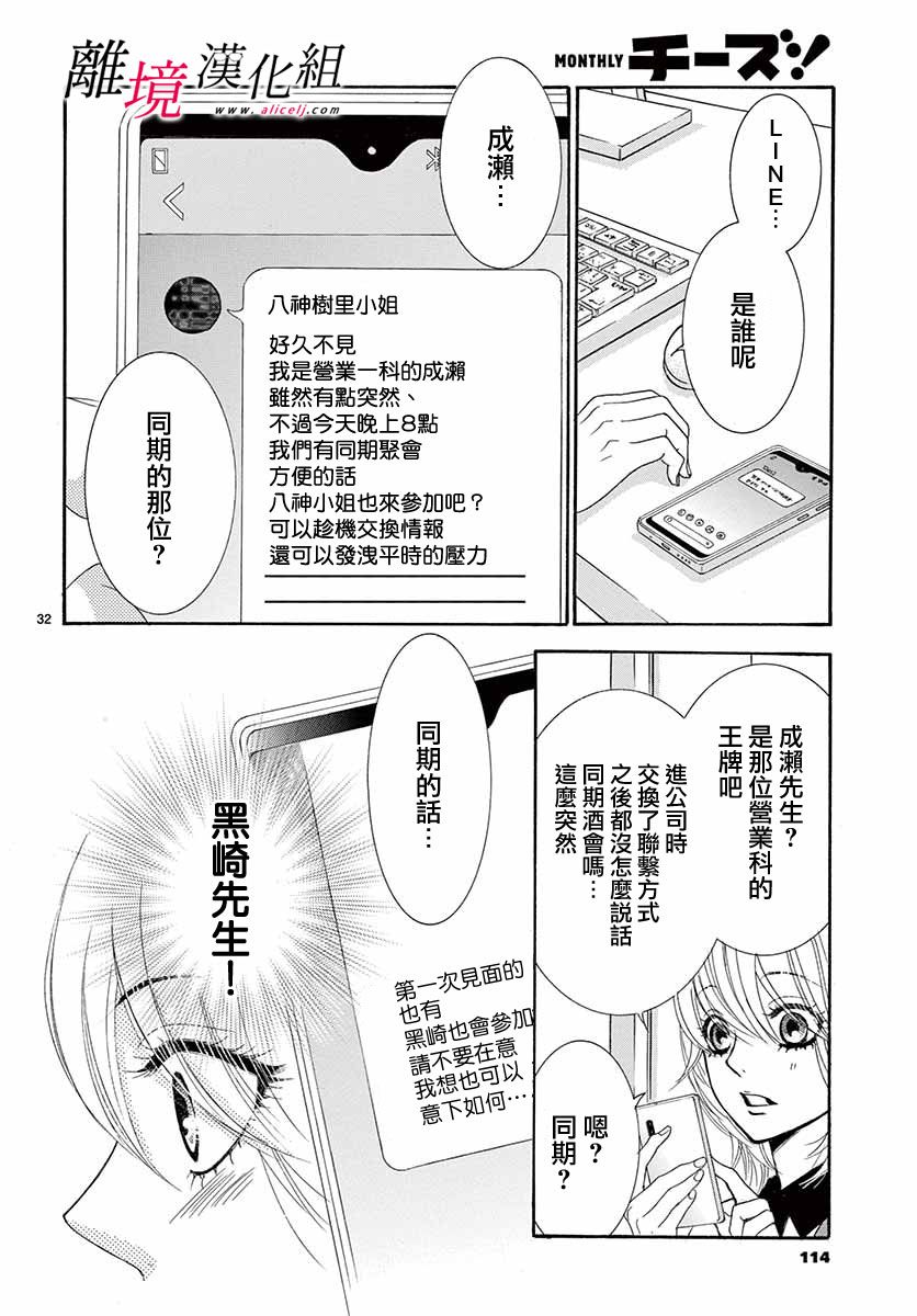 《想被黑崎秘书夸奖》漫画最新章节第8话免费下拉式在线观看章节第【32】张图片