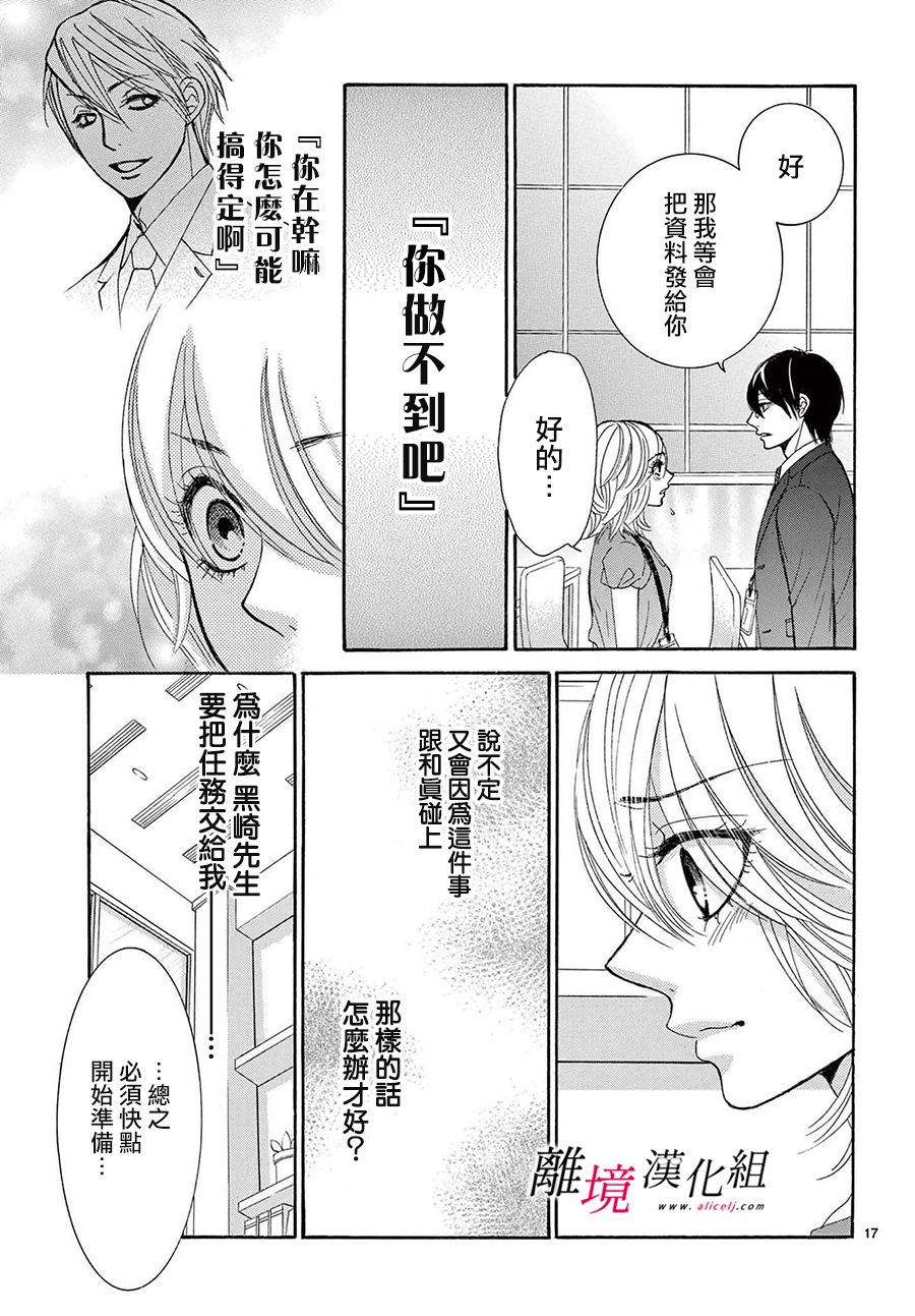 《想被黑崎秘书夸奖》漫画最新章节第12话免费下拉式在线观看章节第【17】张图片