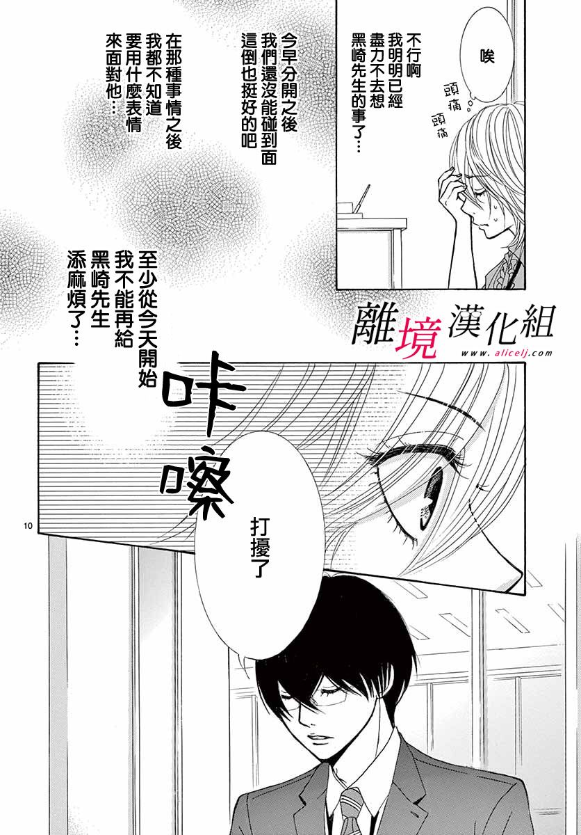 《想被黑崎秘书夸奖》漫画最新章节第2话免费下拉式在线观看章节第【10】张图片