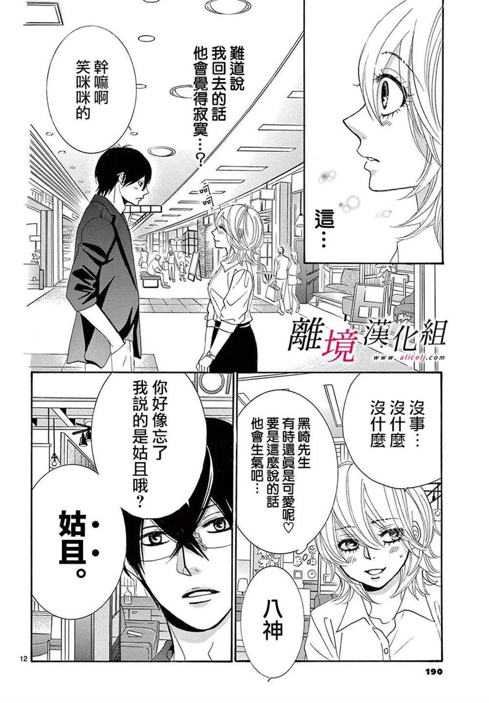 《想被黑崎秘书夸奖》漫画最新章节第24话免费下拉式在线观看章节第【12】张图片