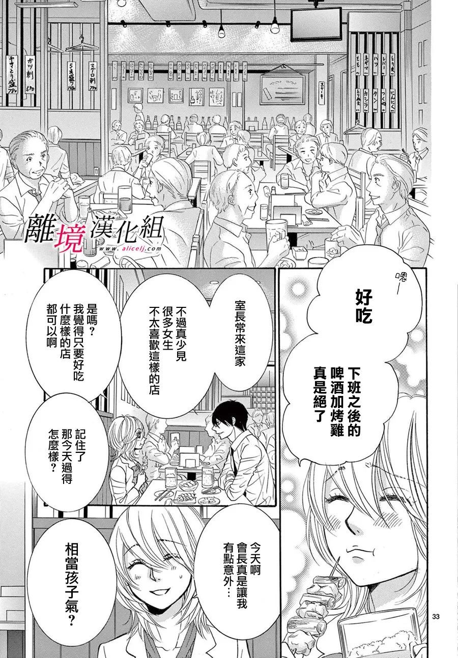 《想被黑崎秘书夸奖》漫画最新章节第20话免费下拉式在线观看章节第【33】张图片