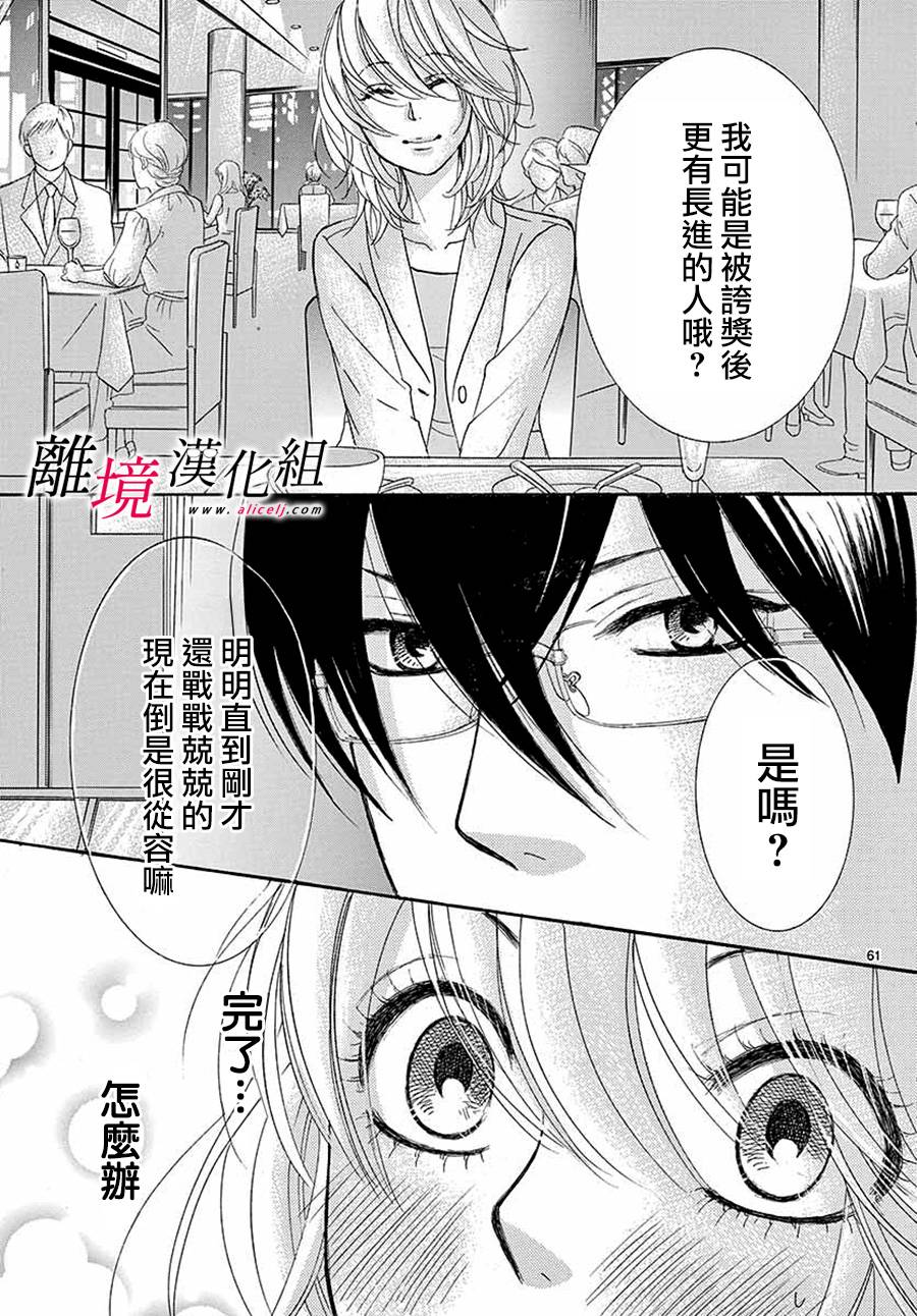 《想被黑崎秘书夸奖》漫画最新章节第1话免费下拉式在线观看章节第【64】张图片