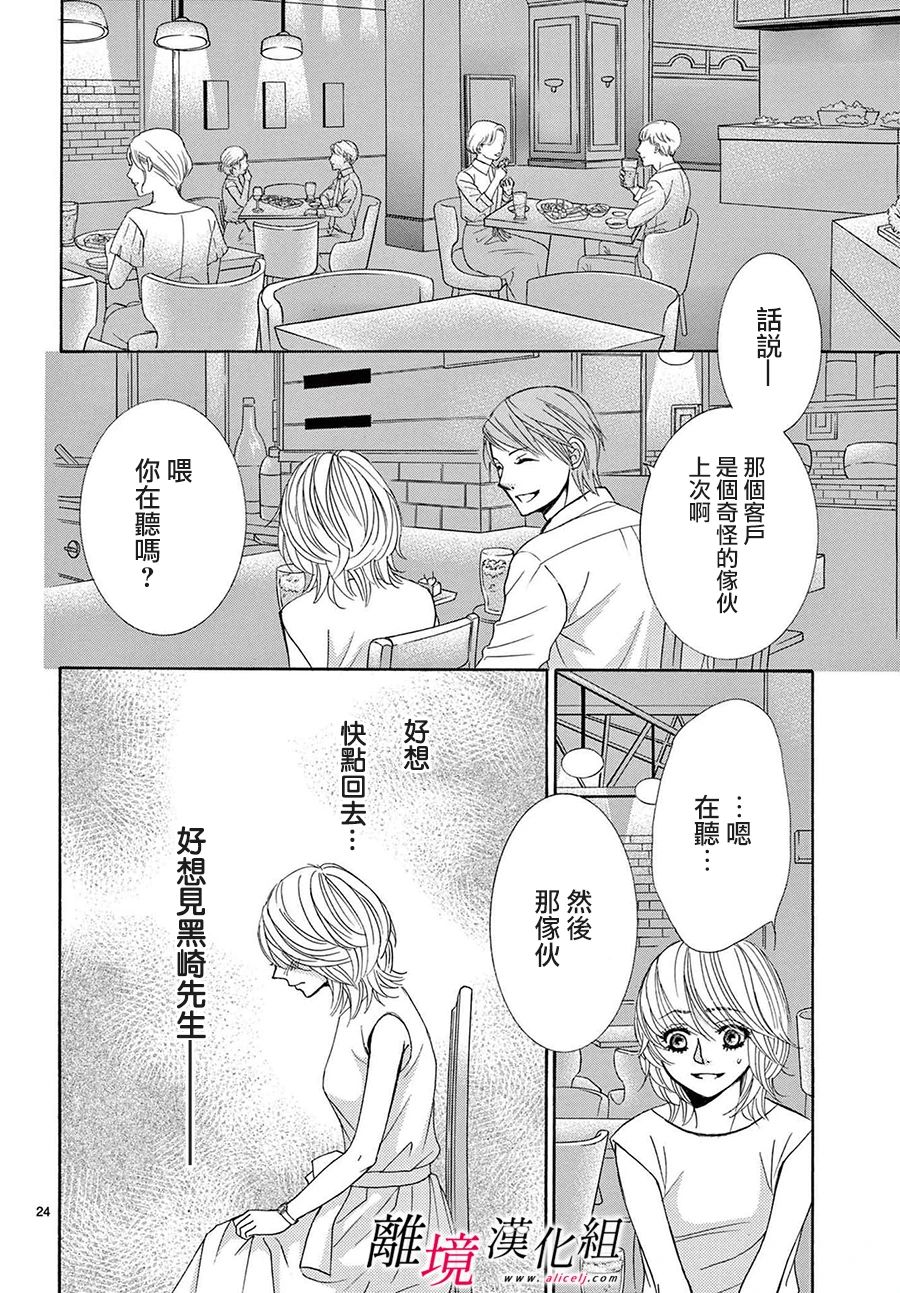 《想被黑崎秘书夸奖》漫画最新章节第11话免费下拉式在线观看章节第【24】张图片