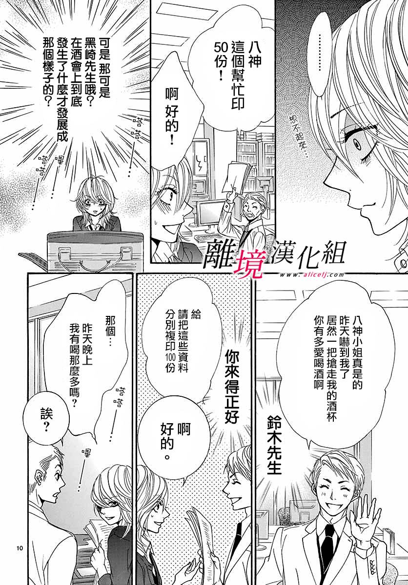 《想被黑崎秘书夸奖》漫画最新章节第1话免费下拉式在线观看章节第【13】张图片