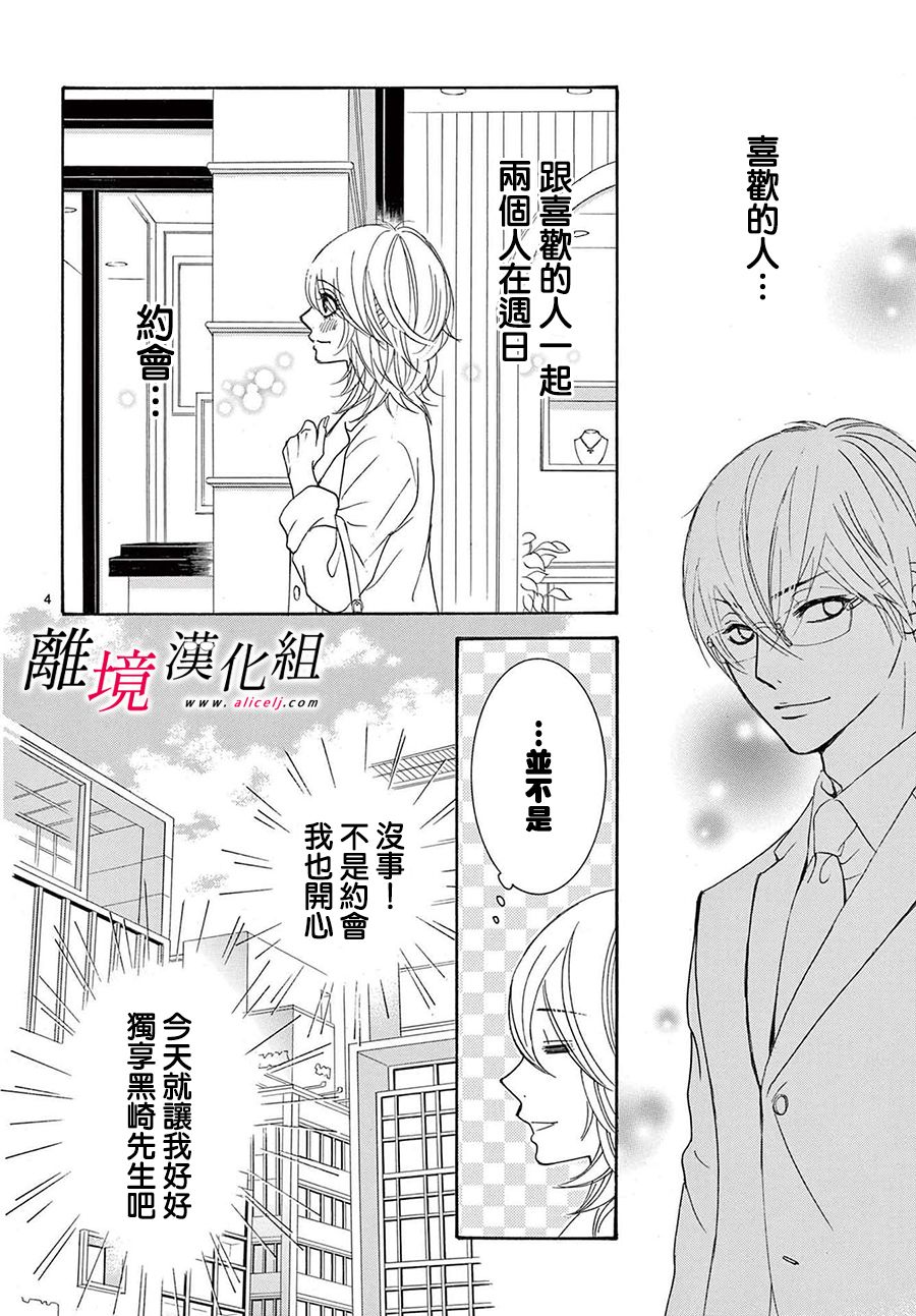 《想被黑崎秘书夸奖》漫画最新章节第16话免费下拉式在线观看章节第【4】张图片