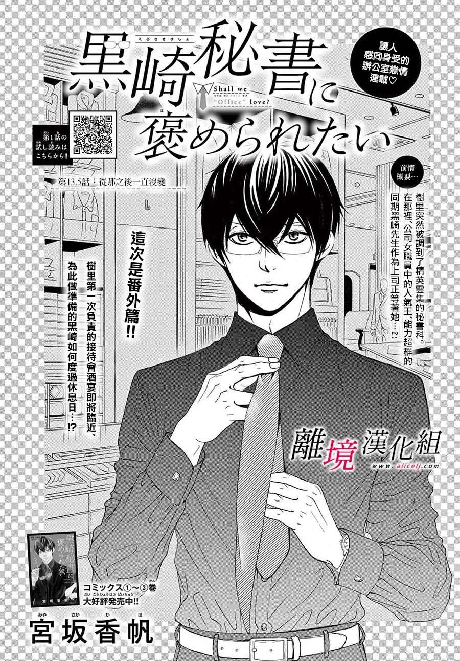 《想被黑崎秘书夸奖》漫画最新章节第13.5话免费下拉式在线观看章节第【1】张图片