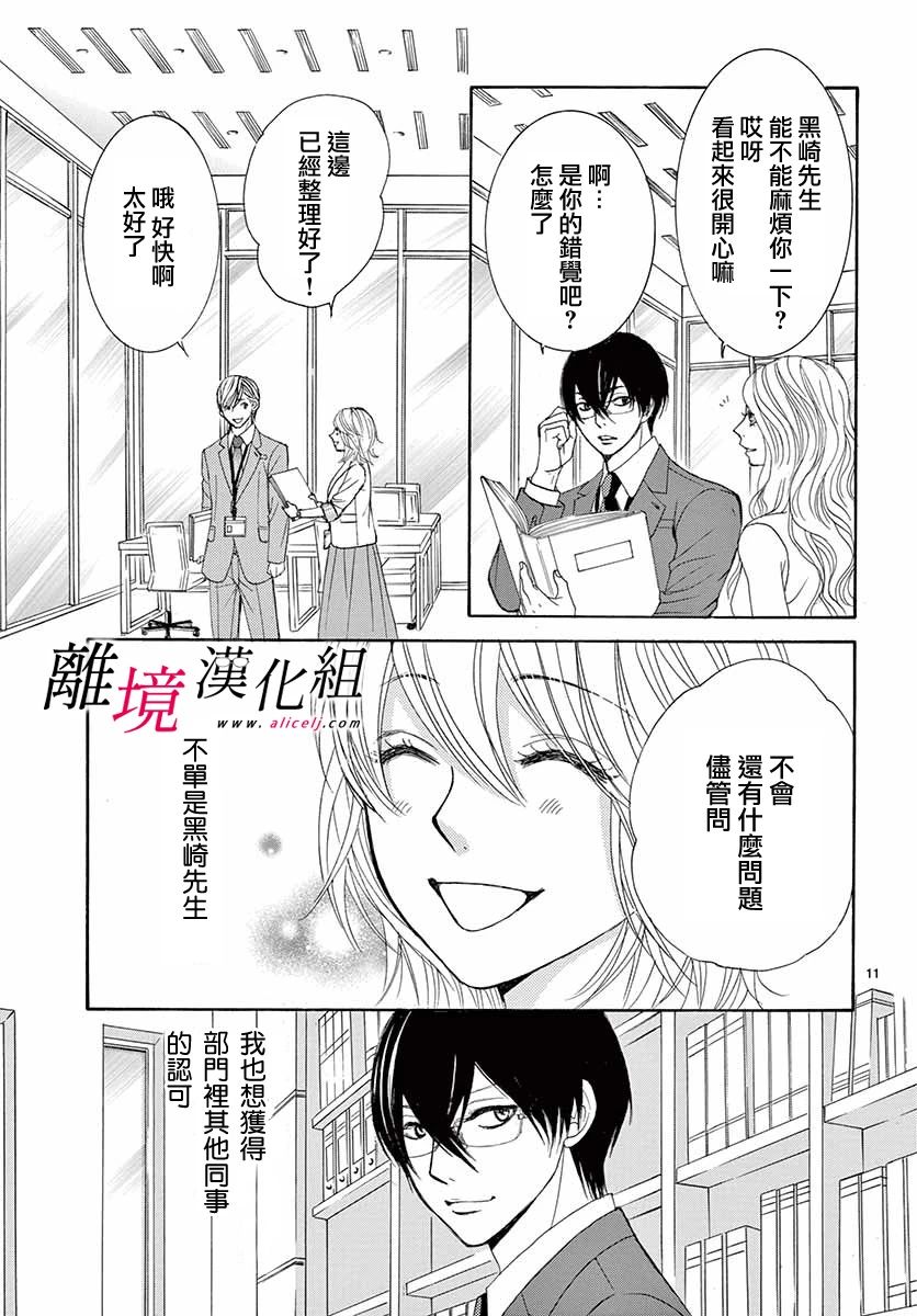 《想被黑崎秘书夸奖》漫画最新章节第6话免费下拉式在线观看章节第【11】张图片