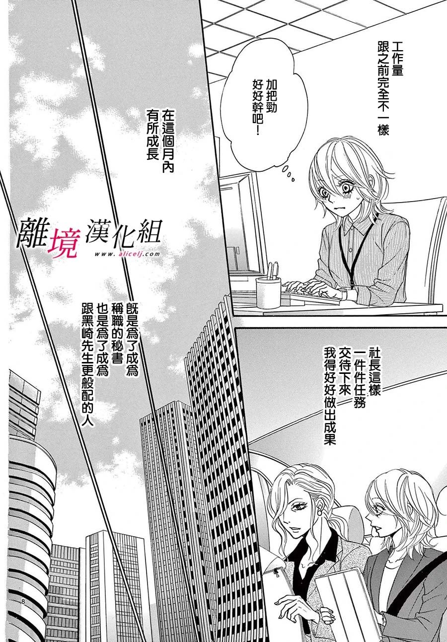 《想被黑崎秘书夸奖》漫画最新章节第27话免费下拉式在线观看章节第【8】张图片