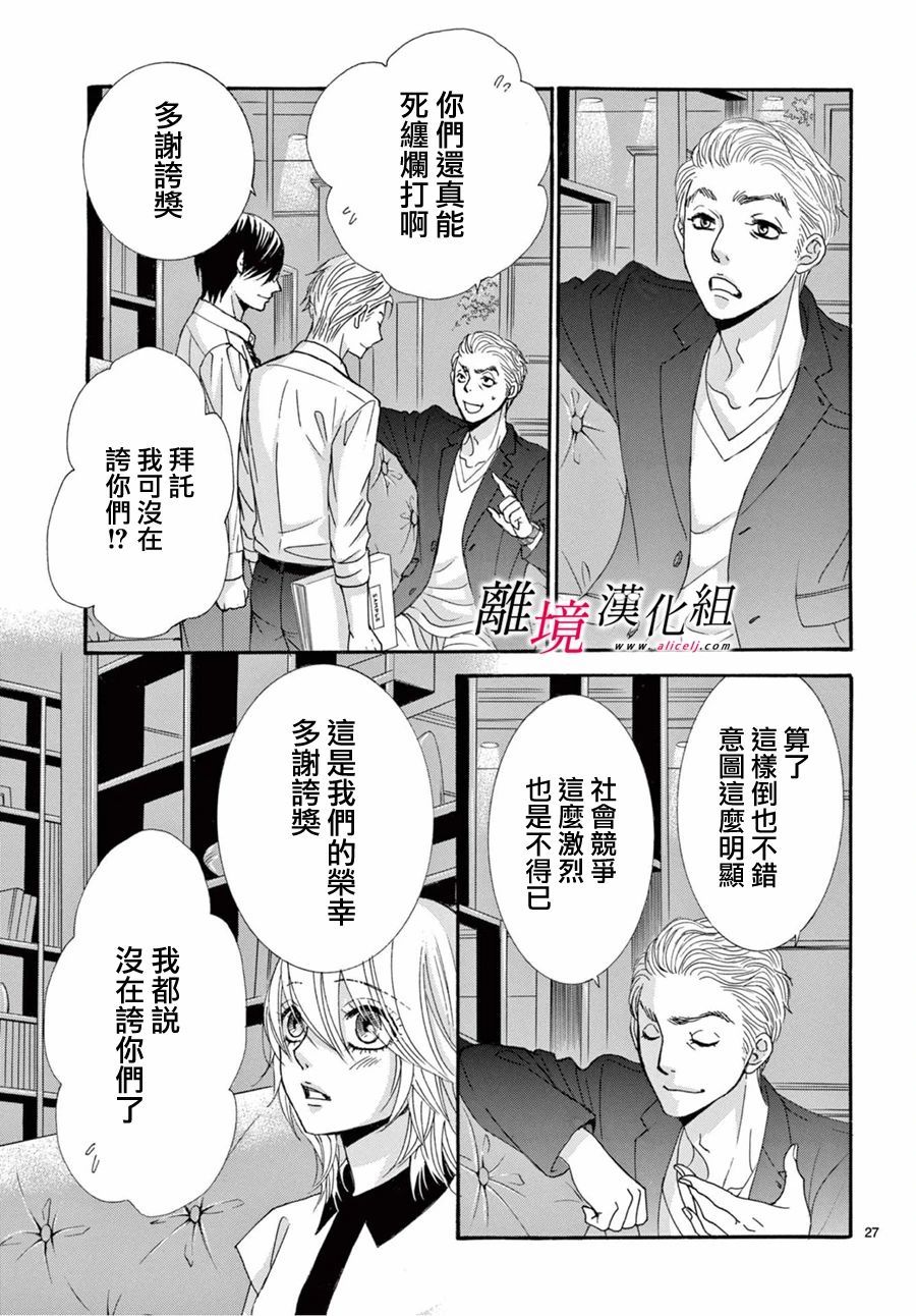 《想被黑崎秘书夸奖》漫画最新章节第9话免费下拉式在线观看章节第【27】张图片