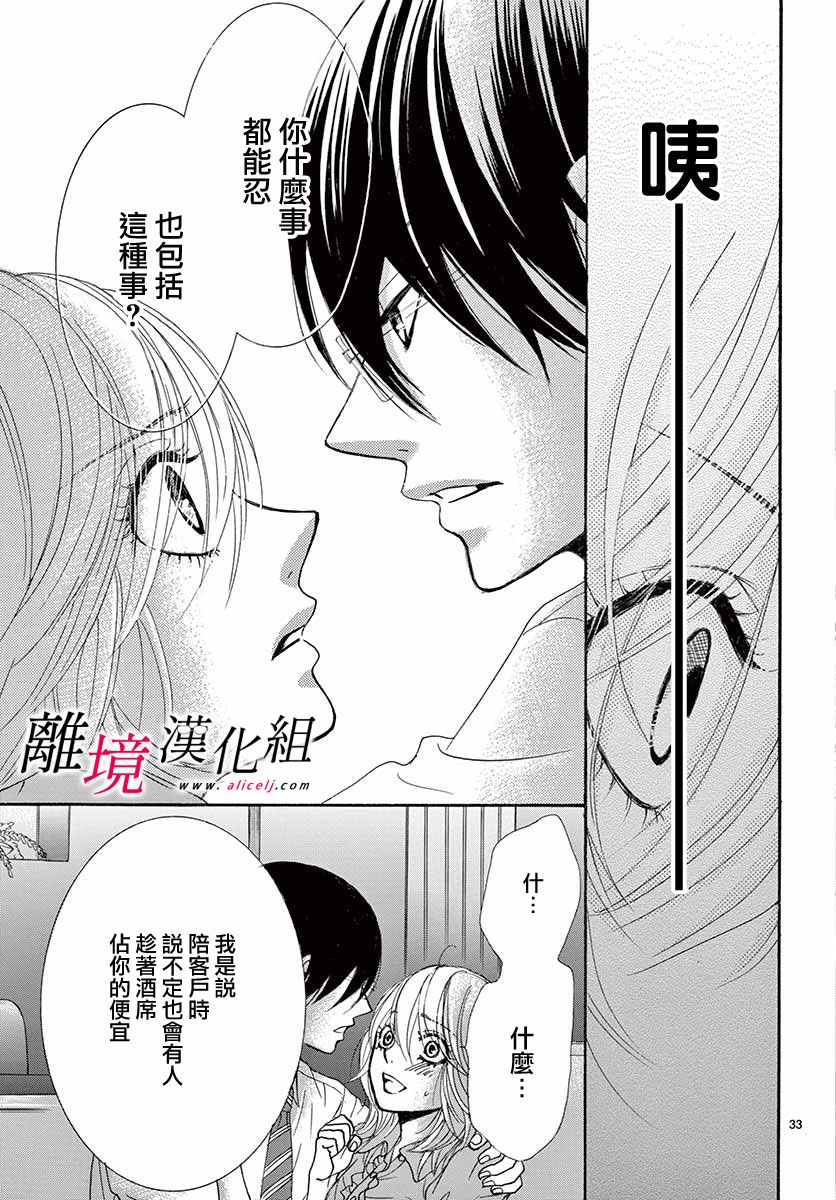 《想被黑崎秘书夸奖》漫画最新章节第2话免费下拉式在线观看章节第【33】张图片