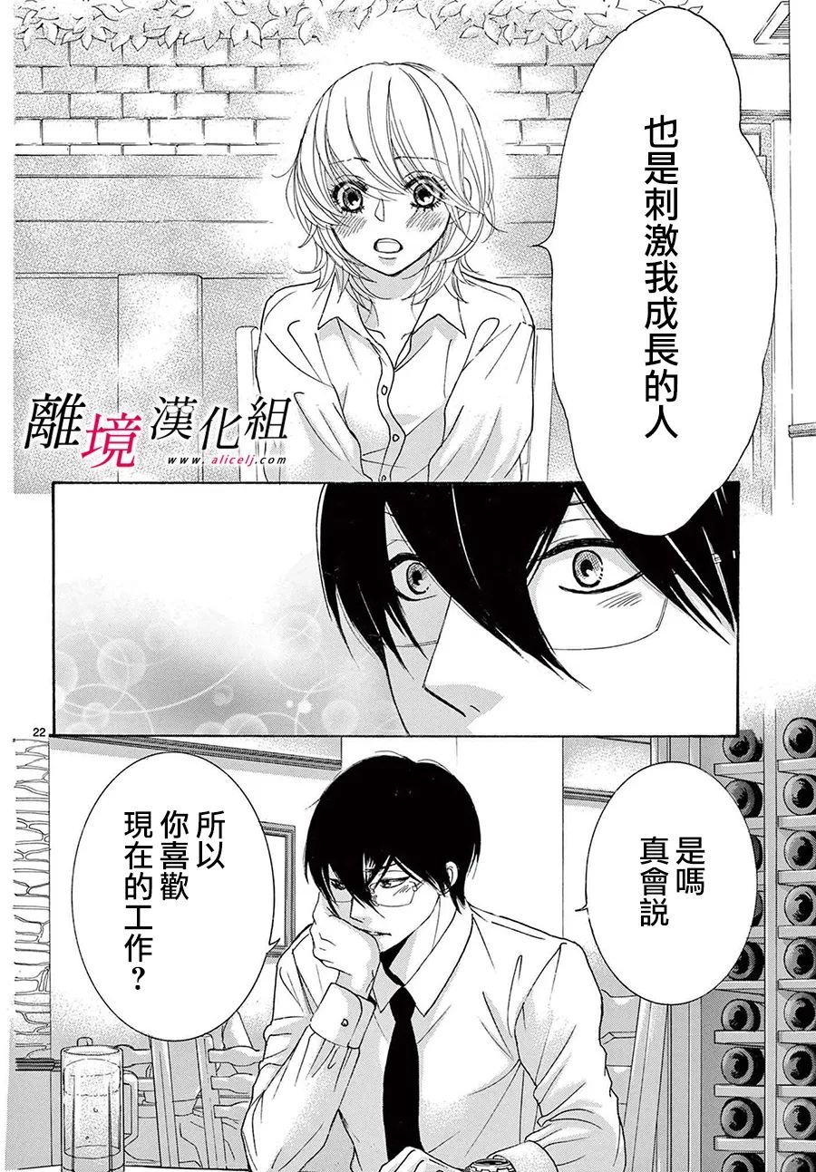 《想被黑崎秘书夸奖》漫画最新章节第23话免费下拉式在线观看章节第【22】张图片