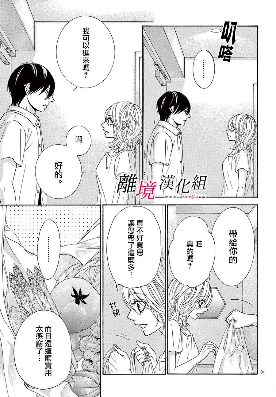 《想被黑崎秘书夸奖》漫画最新章节第19话免费下拉式在线观看章节第【31】张图片