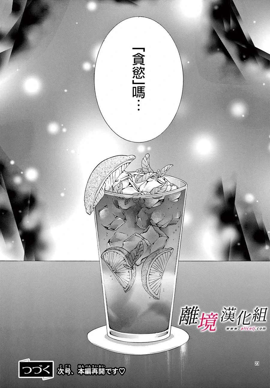 《想被黑崎秘书夸奖》漫画最新章节第13.5话免费下拉式在线观看章节第【23】张图片