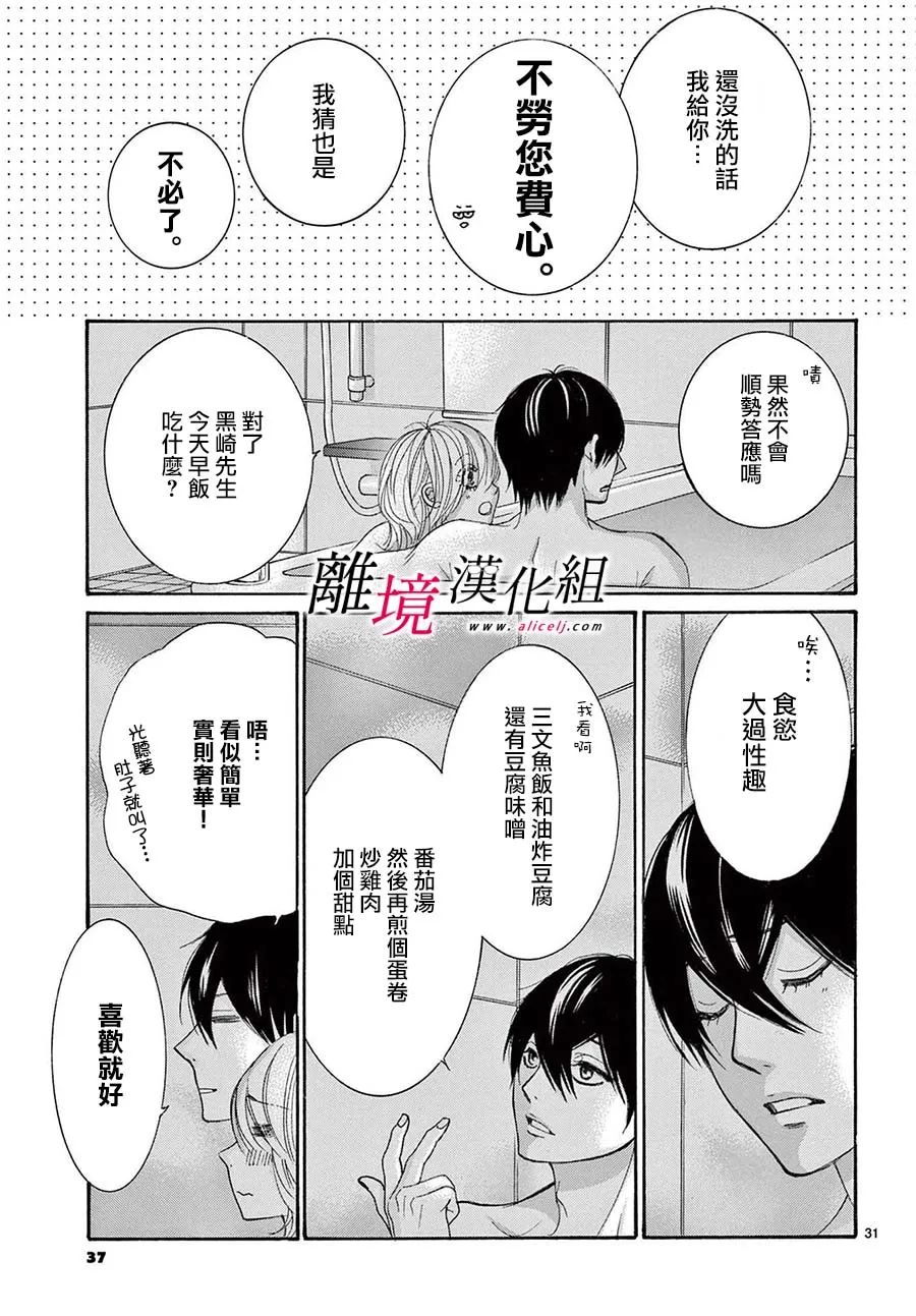 《想被黑崎秘书夸奖》漫画最新章节第25话免费下拉式在线观看章节第【32】张图片