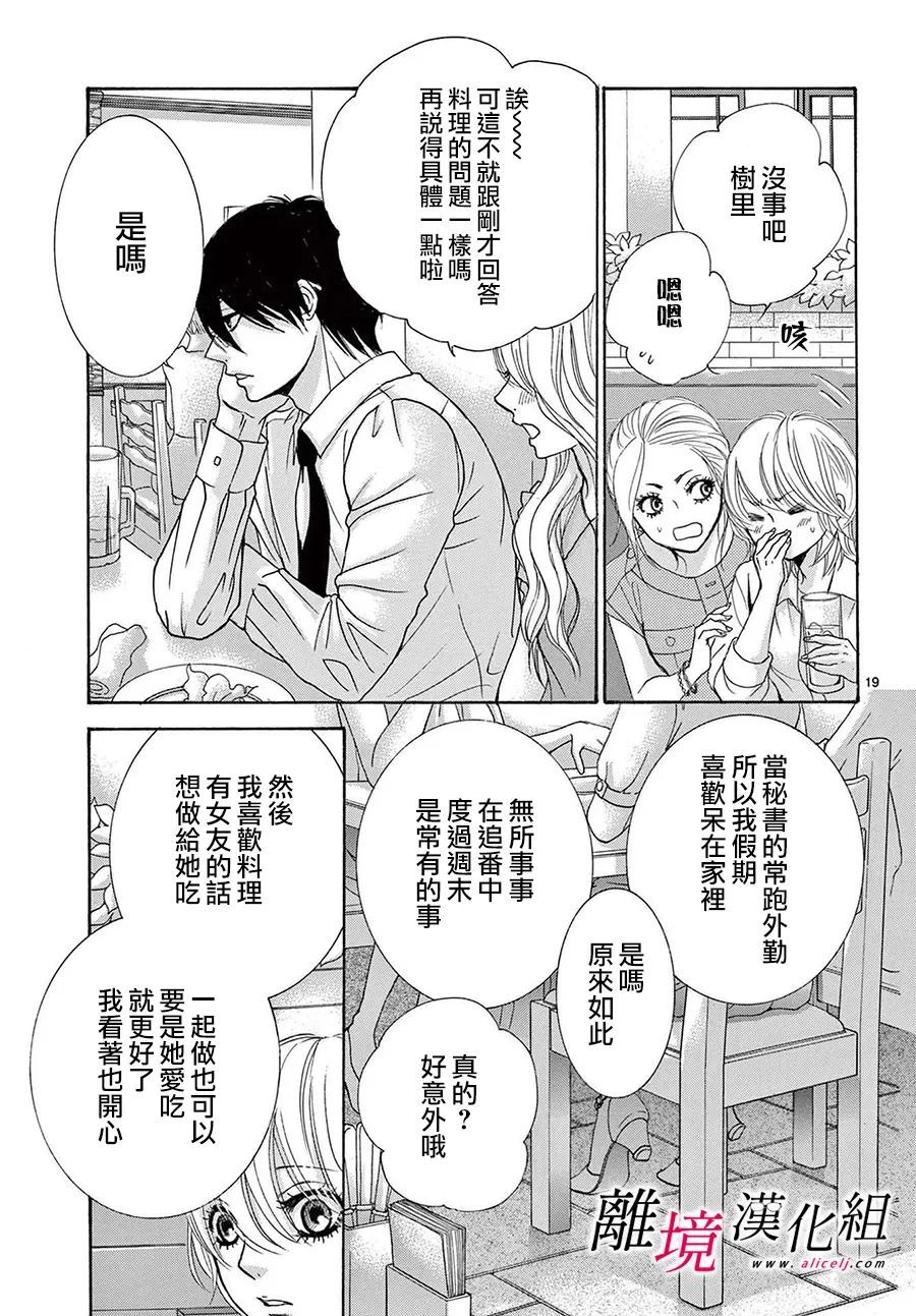 《想被黑崎秘书夸奖》漫画最新章节第23话免费下拉式在线观看章节第【19】张图片