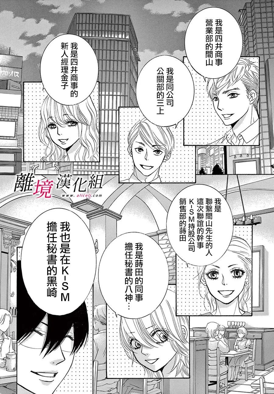 《想被黑崎秘书夸奖》漫画最新章节第23话免费下拉式在线观看章节第【6】张图片