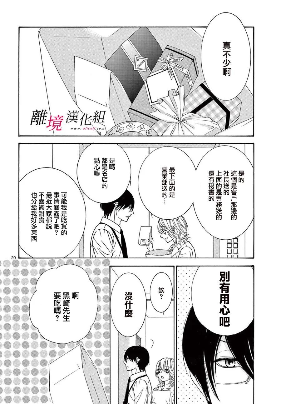 《想被黑崎秘书夸奖》漫画最新章节第20话免费下拉式在线观看章节第【20】张图片