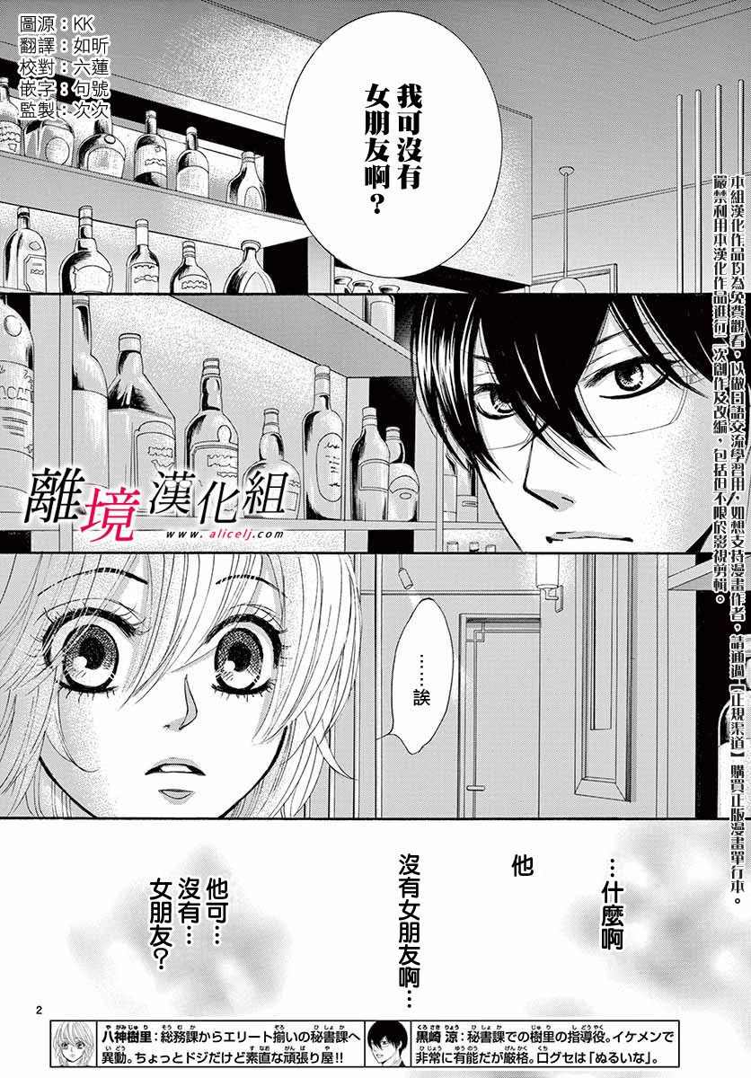 《想被黑崎秘书夸奖》漫画最新章节第3话免费下拉式在线观看章节第【2】张图片