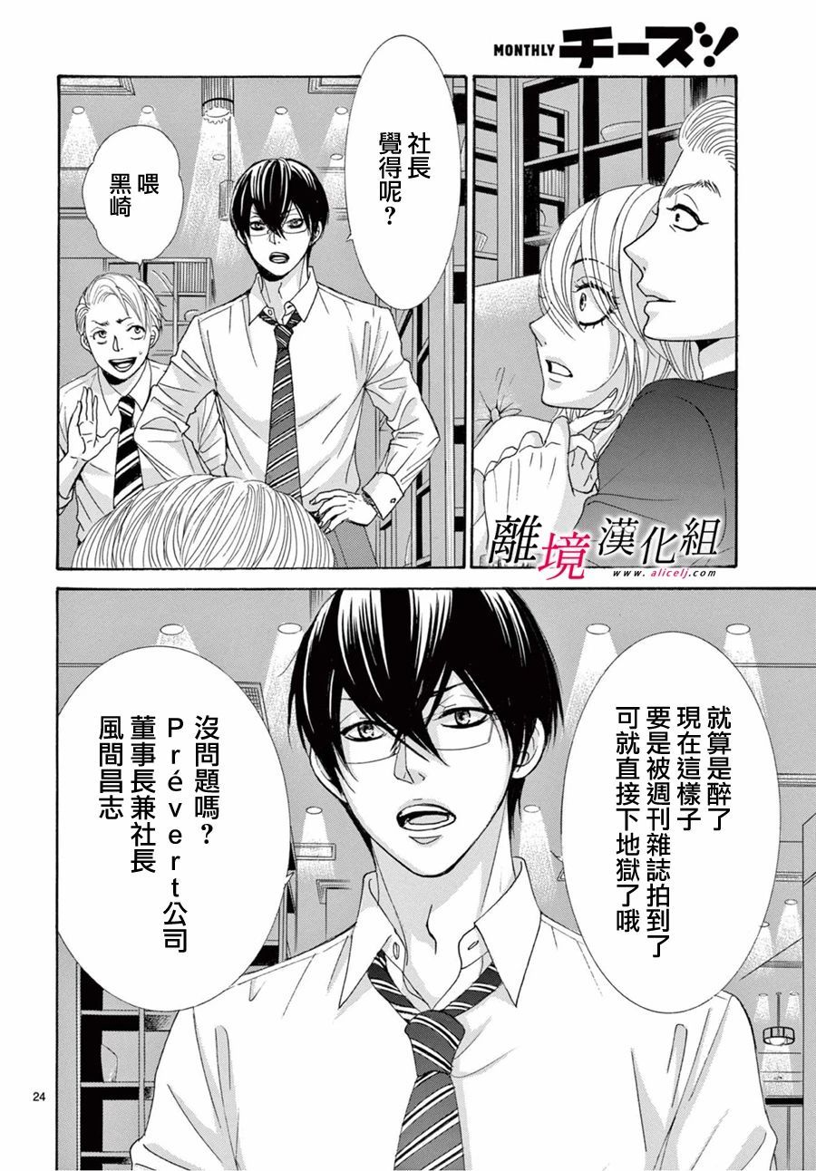 《想被黑崎秘书夸奖》漫画最新章节第9话免费下拉式在线观看章节第【24】张图片